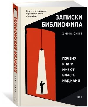 Записки библиофила. Почему книги имеют власть над нами  /Bir Kitapseverin Notları. Neden Kitapların Üzerimizde Gücü Var?