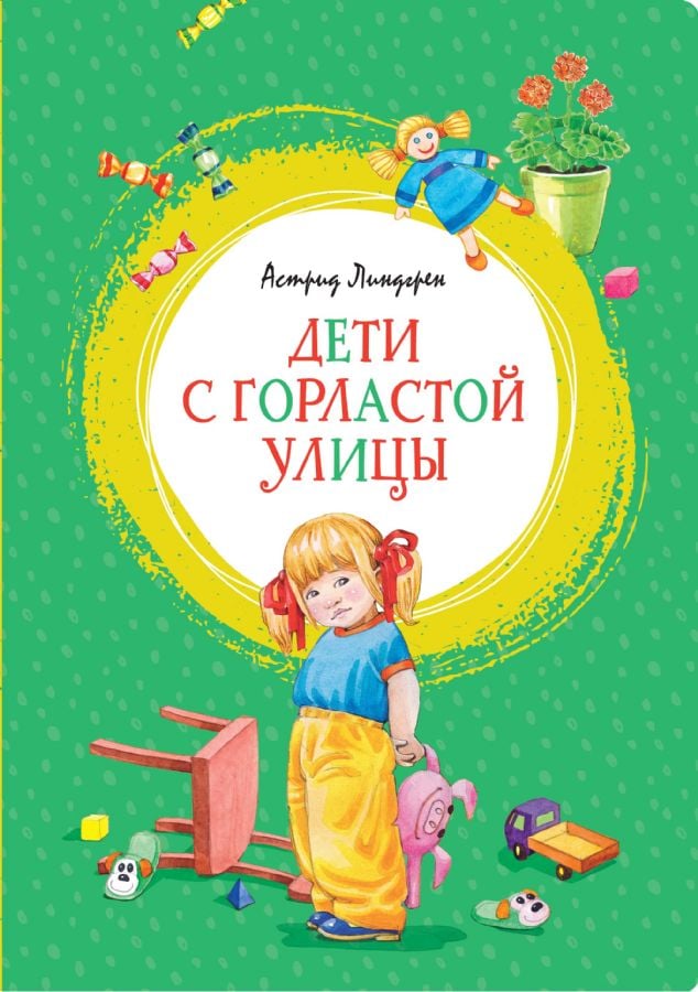 Дети с Горластой улицы  _ Sokağın Boğazına Sahip Çocuklar