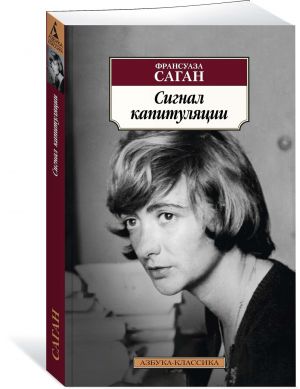 Сигнал капитуляции  /Teslim Olma Sinyali