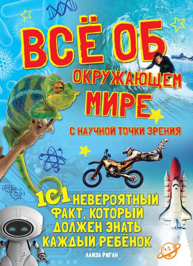 Всё об окружающем мире с научной точки зрения _ Bilimsel Bir Bakış Açısıyla Dünya Hakkında Her Şey
