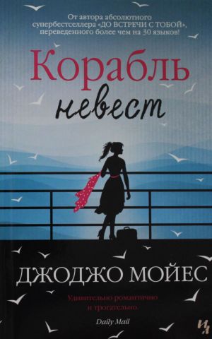 Корабль невест  /Gelin Gemisi