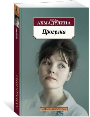 Прогулка  /Yürümek