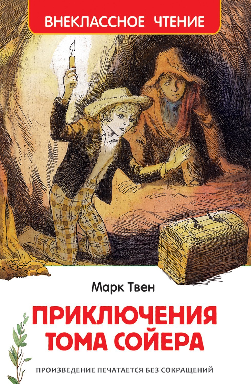 Приключения Тома Сойера  _ Tom Sawyer Maceraları
