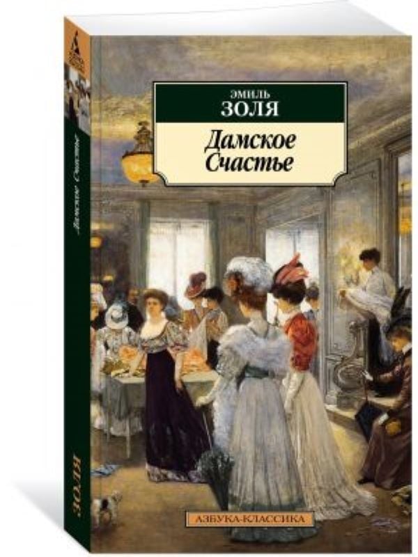 Дамское Cчастье_ Hanımın Mutluluğu