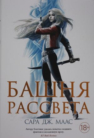 Башня рассвета  /Şafak Kulesi