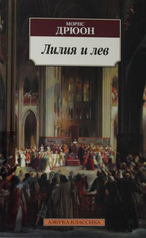 Лилия и лев  /Zambak Ve Aslan