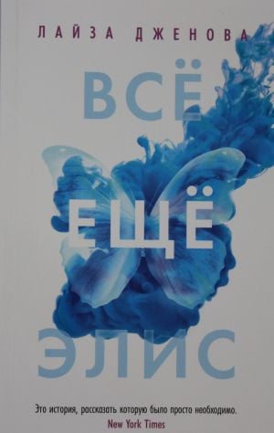 Всё ещё Элис  /Hala Alice