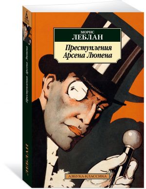 Преступления Арсена Люпена  /Arsene Lupin'İn Suçları