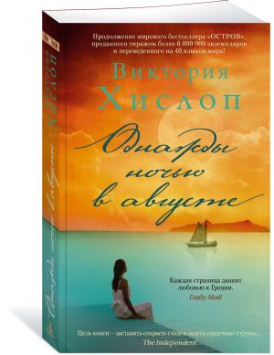 Однажды ночью в августе (мягк/обл.)  /Ağustos Ayında Bir Gece (Hafif/Reg.)