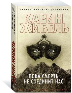 Пока смерть не соединит нас (мягк/обл.)  /Ölüm Bizi Birleştirene Kadar (Yumuşak/Düzenli)