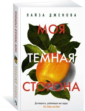 Моя темная сторона (мягк.обл.)  /Karanlık Tarafım (Yumuşak Alan)