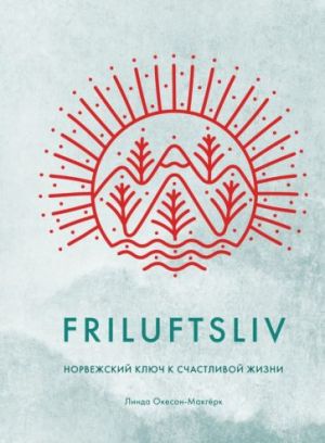 Friluftsliv: Норвежский ключ к счастливой жизни  /Friluftsliv: Mutlu Bir Yaşamın Norveç Anahtarı