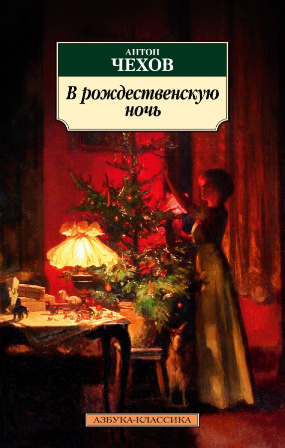 В рождественскую ночь _ Noel Gecesi