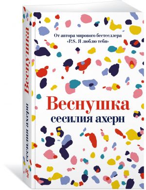 Веснушка (мягк.обл.)  /Çil (Yumuşak Bölge)