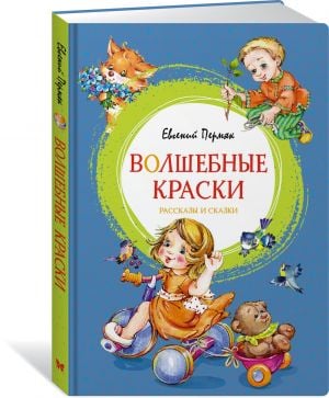 Волшебные краски. Рассказы и сказки _ Sihirli Renkler