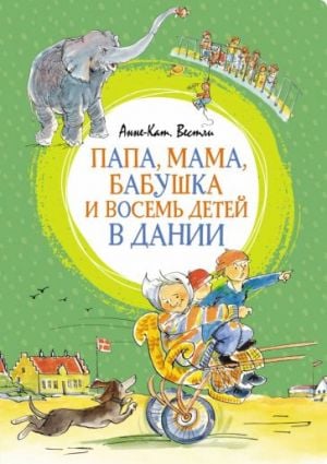 Папа, мама, бабушка и восемь детей в Дании  /Danimarka'Da Baba, Anne, Büyükanne Ve Sekiz Çocuk