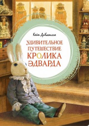 Удивительное путешествие кролика Эдварда  /Edward Rabbit'İn Muhteşem Yolculuğu