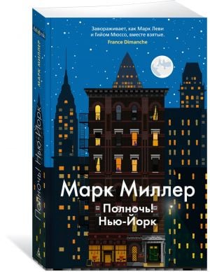 Полночь! Нью-Йорк  /Gece Yarısı! New York
