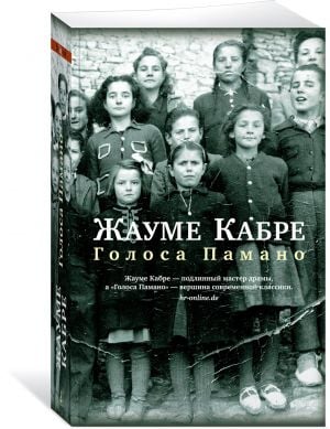 Голоса Памано (мягк/обл.)  /Pamano Sesleri (Yumuşak/Normal)