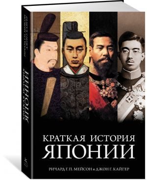 Краткая история Японии (нов.обл.)  /Japonya'Nın Kısa Tarihi (Yeni Bölge)