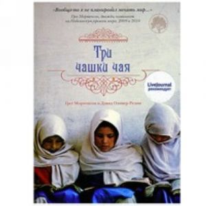 Три чашки чая  /Üç Fincan Çay