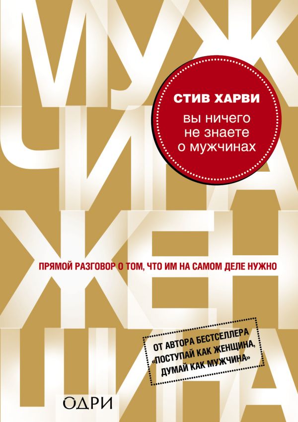 Вы ничего не знаете о мужчинах_ Erkekler Hakkında Hiçbir Şey Bilmiyorsun