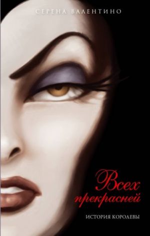 История Королевы  /Kraliçe'Nin Hikayesi