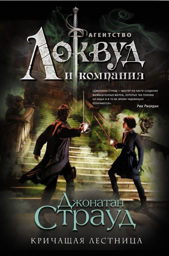 Кричащая лестница (#1) _ Çığlık Atan Merdivenler (#1)