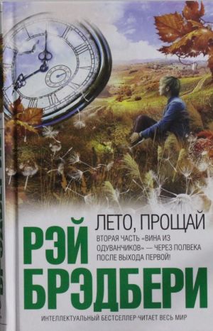 Лето, прощай  _ Elveda Yaz