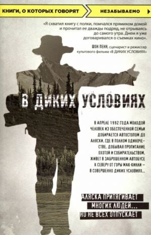 В диких условиях  /Vahşi Doğada