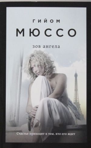 Зов ангела  /Bir Meleğin Çağrısı