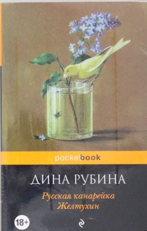 Русская канарейка. Желтухин  /Rus Kanaryası. Jeltuhin