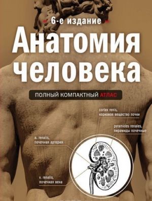 Анатомия человека: полный компактный атлас. 6-е издание  /İnsan Anatomisi: Tam Bir Kompakt Atlas. 6. Baskı