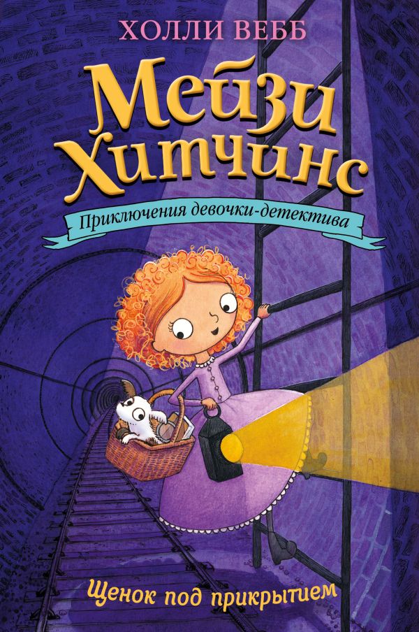 Щенок под прикрытием (#5)  _ Korumalı Köpek (#5)