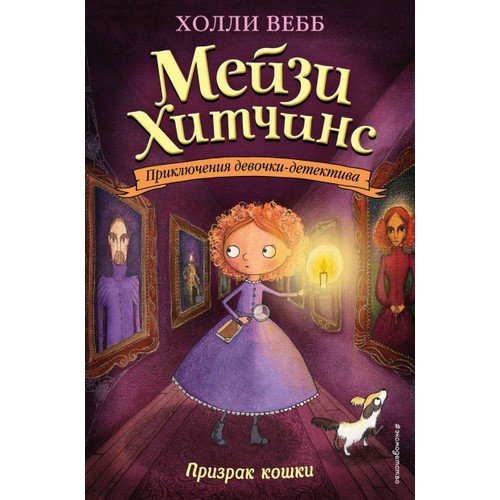 Призрак кошки (#3)  _ Bir Kedinin Hayaleti (#3)