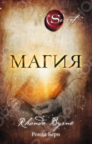 Магия (новое издание)_ Büyü