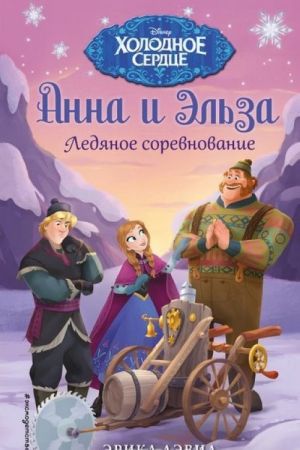 Ледяное соревнование  /Buz Yarışması