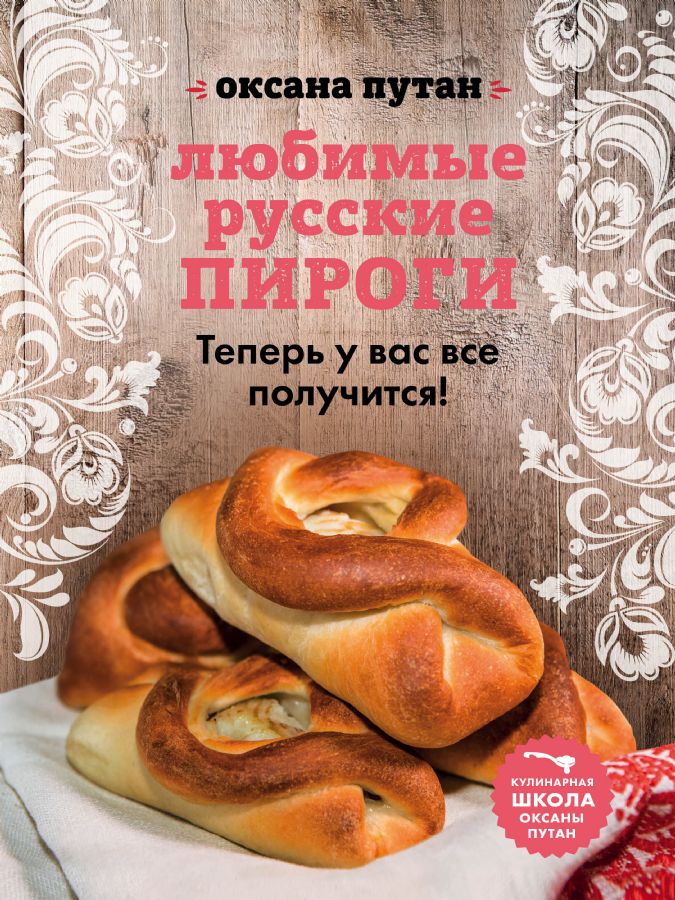 Любимые русские пироги _ Favori Rus Turtaları