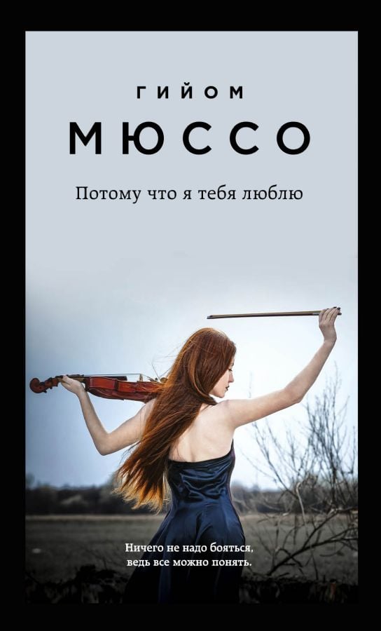 Потому что я тебя люблю _ Çünkü Seni Seviyorum