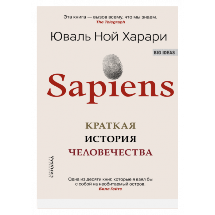 Sapiens. Краткая история человечества  _ Sapiens. Kısa Bir İnsanlık Tarihi