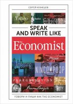 Speak and Write like the Economist. Говори и пиши как the Economist  _ Ekonomist Gibi Konuşun Ve Yazın. Ekonomist Gibi Konuş Ve