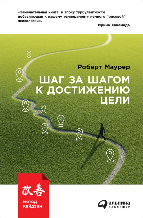 Метод кайдзен: Шаг за шагом к достижению цели + Покет-серия_ Kaizen Yöntemi. Hedefe Ulaşmak İçin Adım Adım