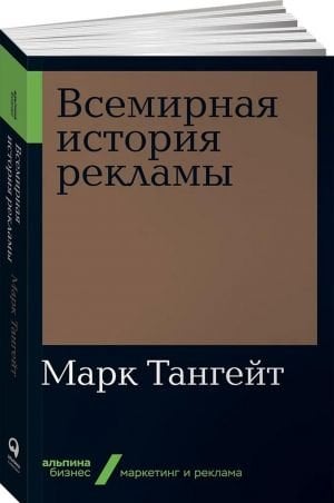 Всемирная история рекламы  /Dünya Reklamcılık Tarihi