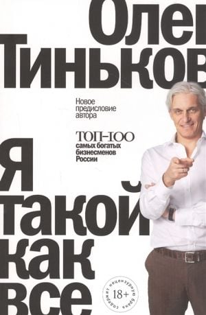 Я такой как все  /Ben De Herkes Gibiyim