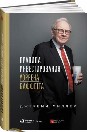 Правила инвестирования Уоррена Баффетта  _ Yatırım Kuralları Warren Buffetta