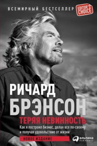 Теряя невинность: Как я построил бизнес, делая все по-своему и получая удовольствие от жизни  _ Masumiyeti Kaybetmek: Nasıl Bir