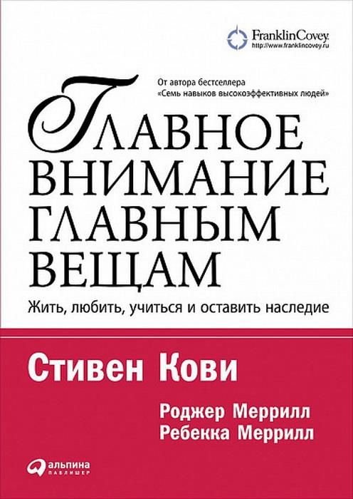 Главное внимание главным вещам: Жить, любить, учиться и оставить наследие (обложка)  _ Ana Şeylerin Ana Dikkati: Canlı, Sevgi, Ç