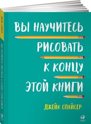 Вы научитесь рисовать к концу этой книги (обложка)  /Bu Kitabın Sonunda Nasıl Çizim Yapacağınızı Öğreneceksiniz (Kapak)