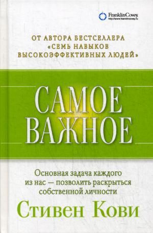 Самое важное_ En Önemli