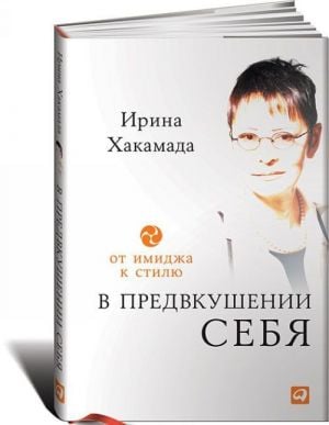 В предвкушении себя: От имиджа к стилю  _ Kendiniz Beklentisiyle: Görüntüden Stile